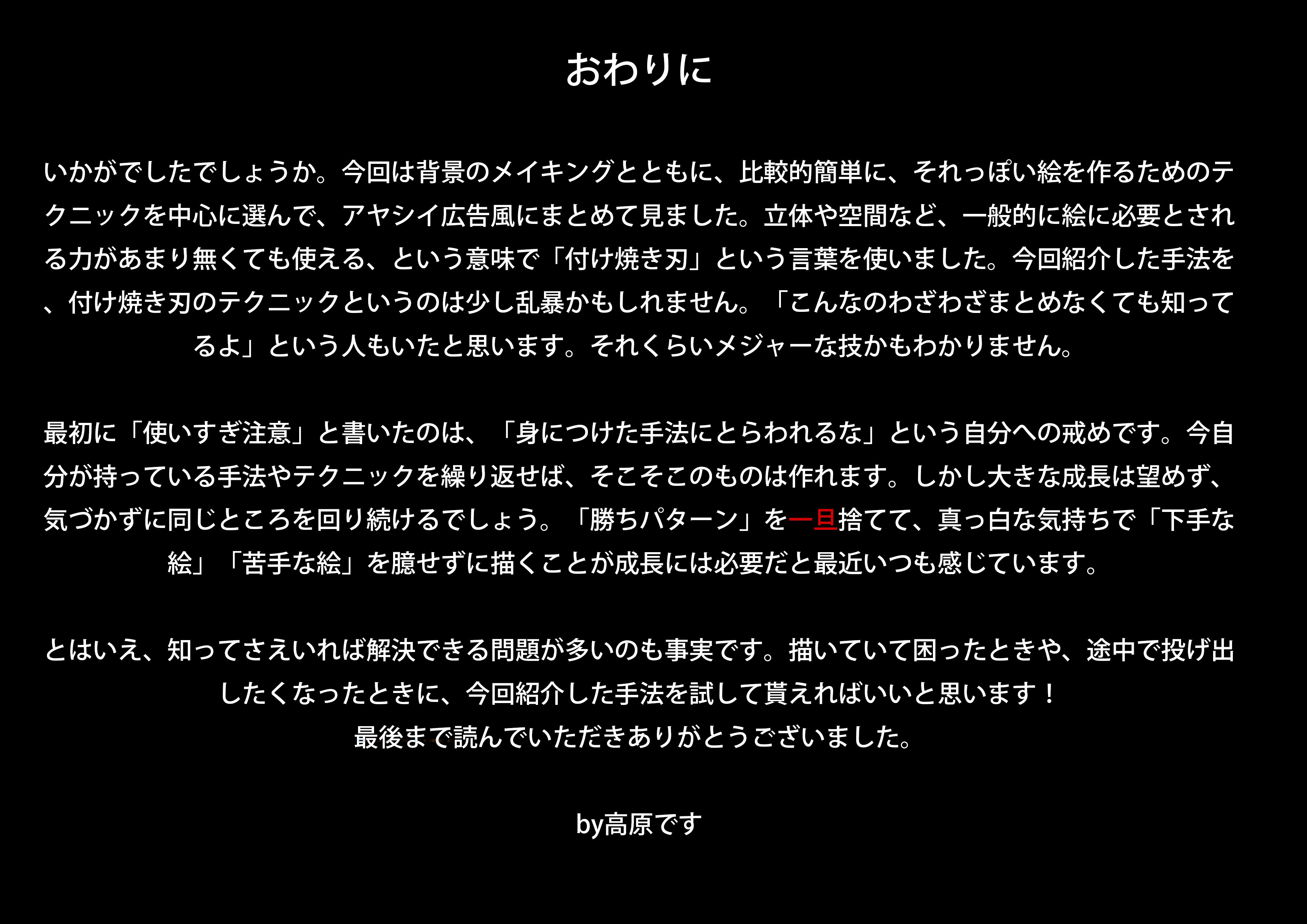 簡単に描ける 使いすぎ注意の背景イラストテクニック 高原工房
